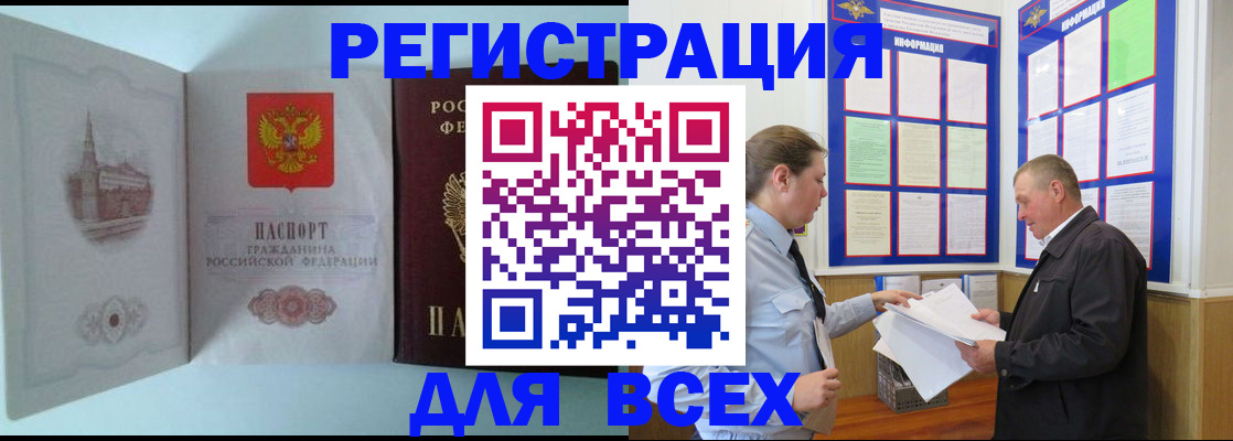временная регистрация купить в Новомичуринске
