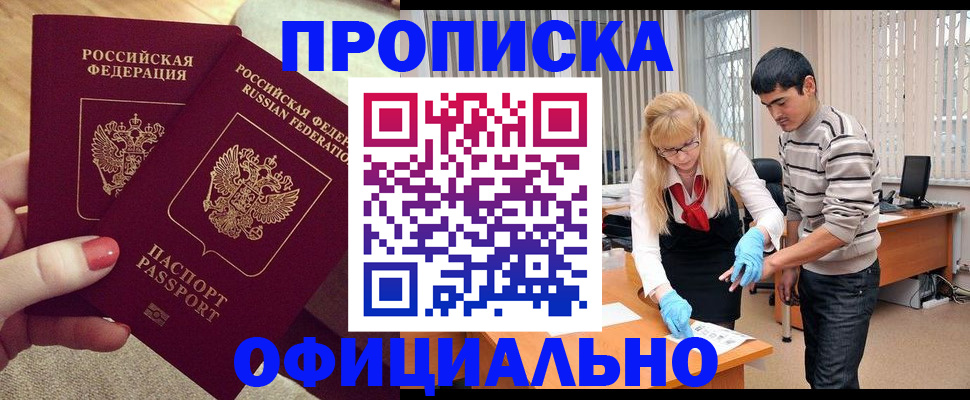 временная регистрация для школы в Новомичуринске