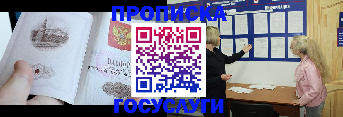 прописка 2025 в Новомичуринске