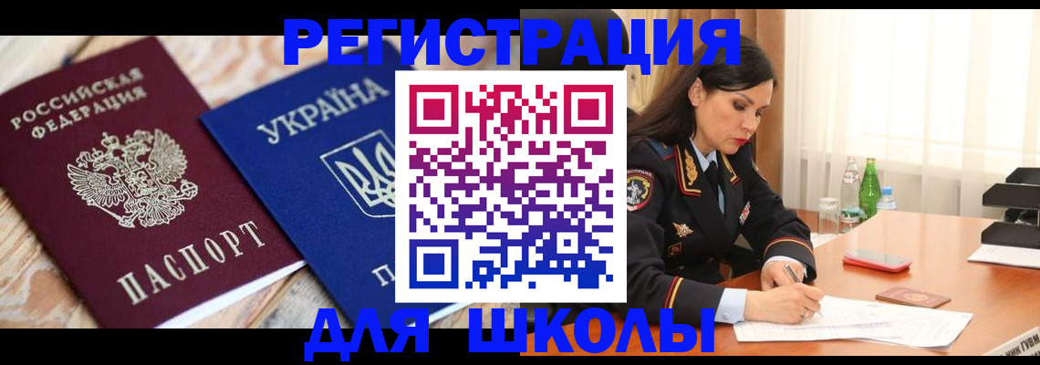 прописка ребенка в Новомичуринске