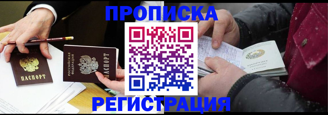 временная регистрация в квартире в Новомичуринске