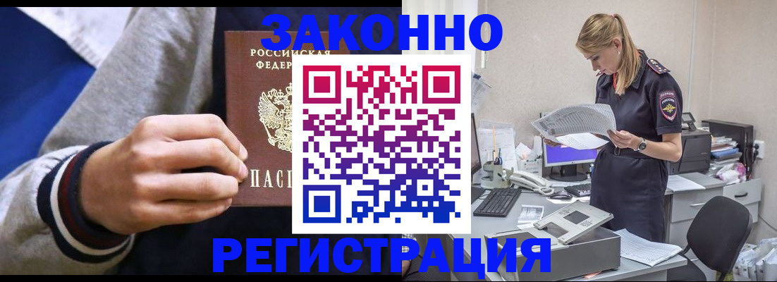 прописка иностранных граждан в Новомичуринске