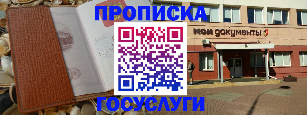 временная регистрация надежно в Новомичуринске